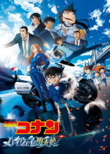 Filmplakat Meitantei Konan: Haiwei no Datenshi